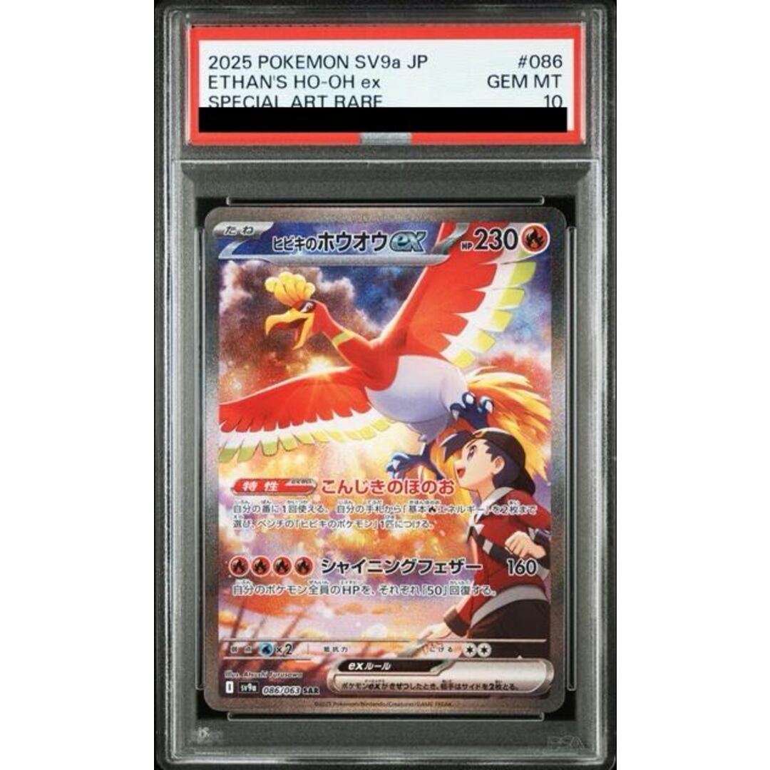 ポケモン - 【PSA10】ヒビキのホウオウex SAR 086/063の通販 by ポケモン - 【PSA10】ヒビキのホウオウex SAR 086/063の通販 by