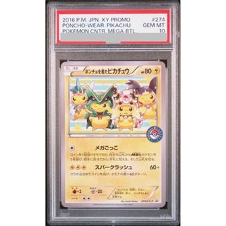ポケモン - 【PSA10】ポンチョを着たピカチュウ PROMO 274/XY-P ポケモン - 【PSA10】ポンチョを着たピカチュウ PROMO 274/XY-P