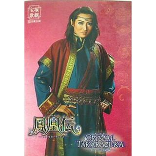公演 宝塚のフリマアイテム一覧 公演 宝塚のフリマアイテム一覧