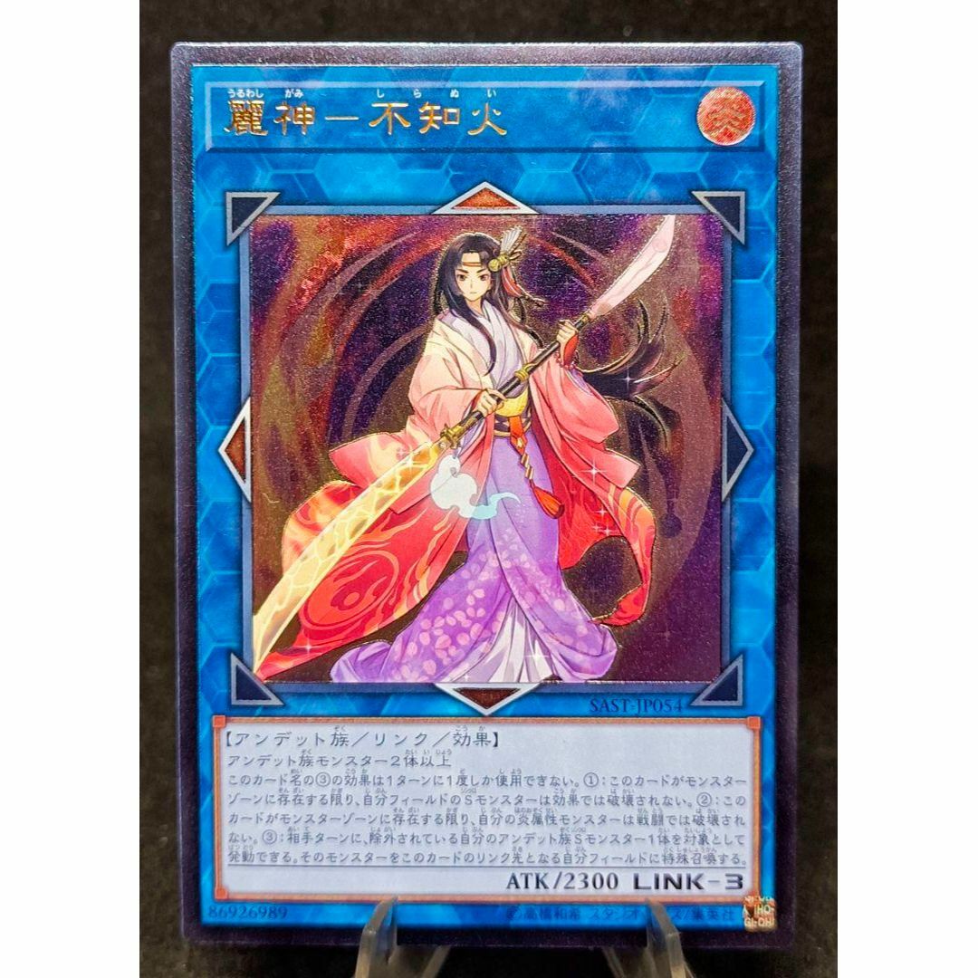 遊戯王 - 麗神 - 不知火 レリーフ アルティメットレア 第10期 遊戯王 - 麗神 - 不知火 レリーフ アルティメットレア 第10期