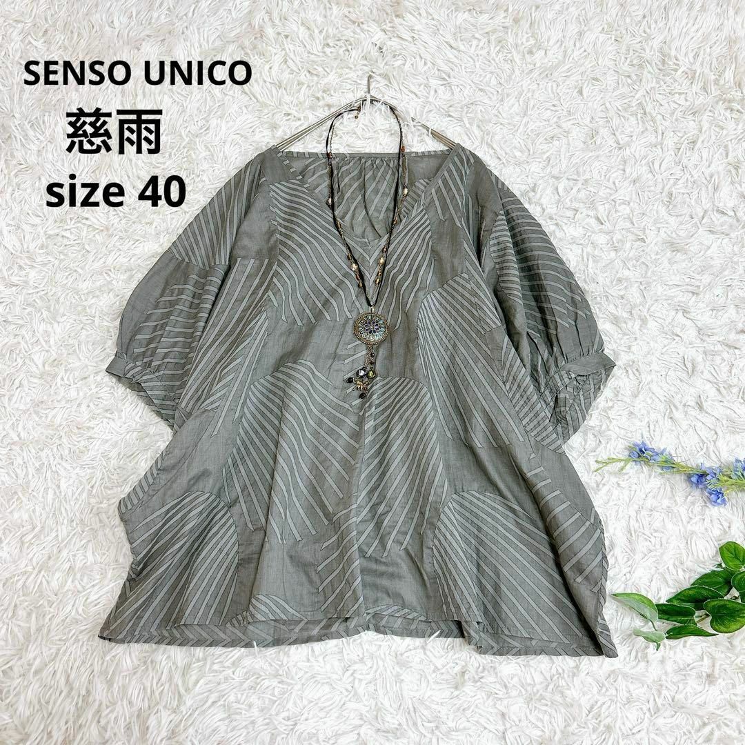 Sensounico - 美品⁂センソユニコ⁂ジウ⁂シアーブラウス Sensounico - 美品⁂センソユニコ⁂ジウ⁂シアーブラウス