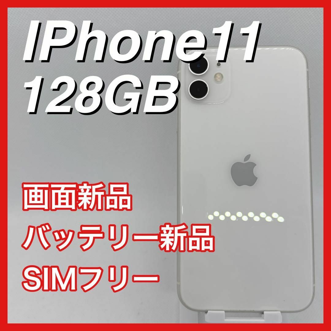 Apple - iPhone11 128GB SIMフリー ホワイト 白 White 本体の Apple - iPhone11 128GB SIMフリー ホワイト 白 White 本体の