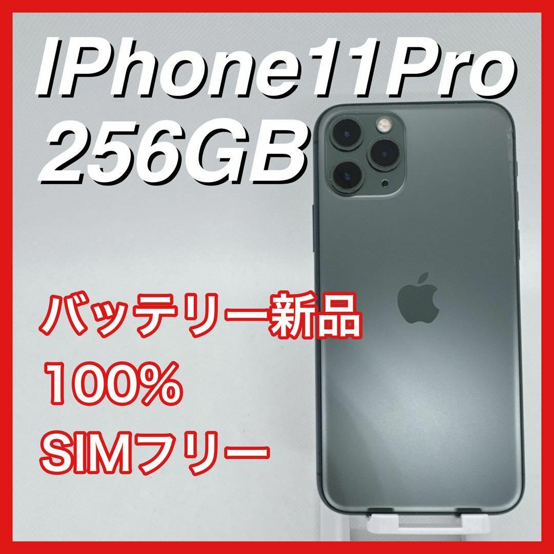 Apple - iPhone11Pro 256GB SIMフリー ミッドナイトグリーン Apple - iPhone11Pro 256GB SIMフリー ミッドナイトグリーン