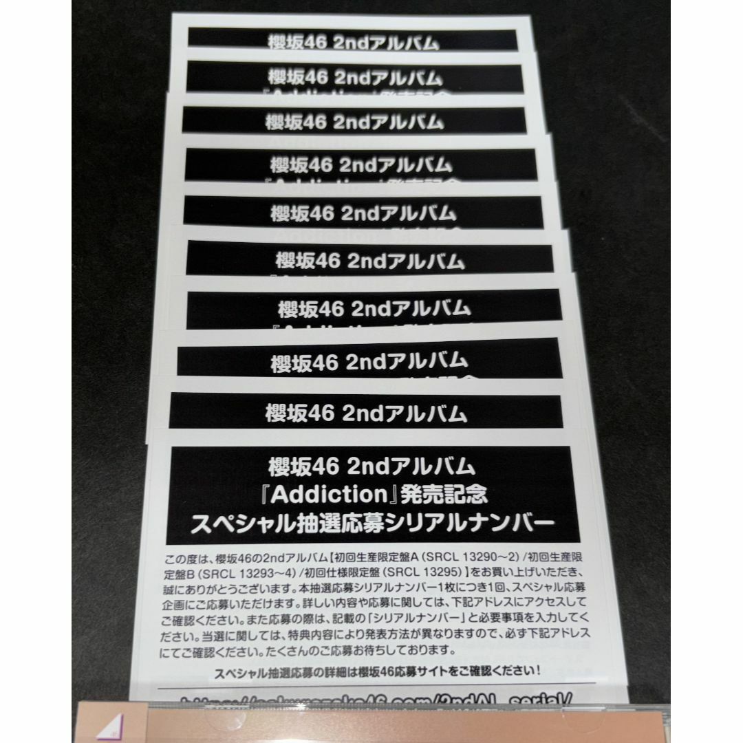 未使用 櫻坂46 2nd アルバム Addiction シリアル 20枚