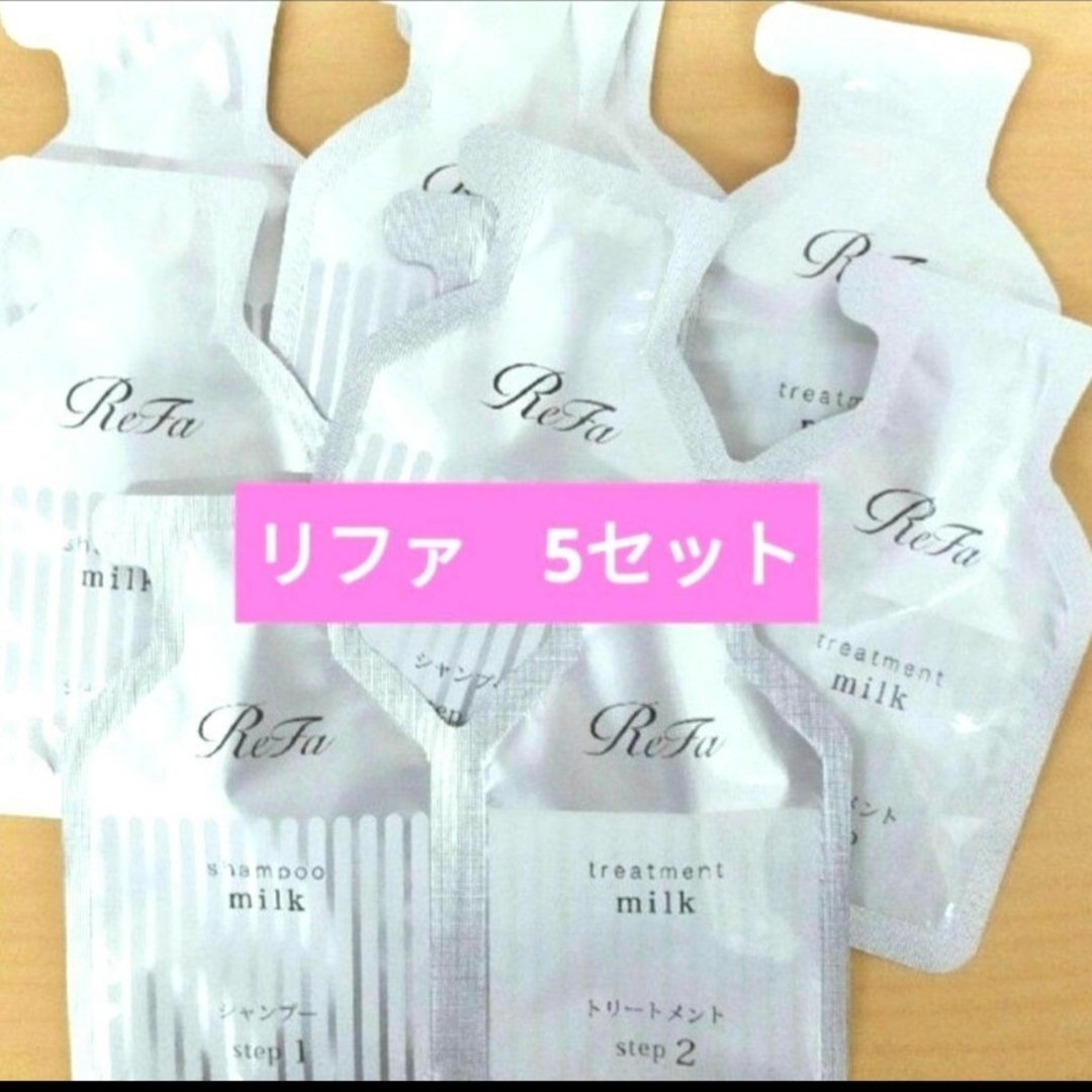 ReFa - リファ ミルクプロテイン シャンプー トリートメント 5 ReFa - リファ ミルクプロテイン シャンプー トリートメント 5