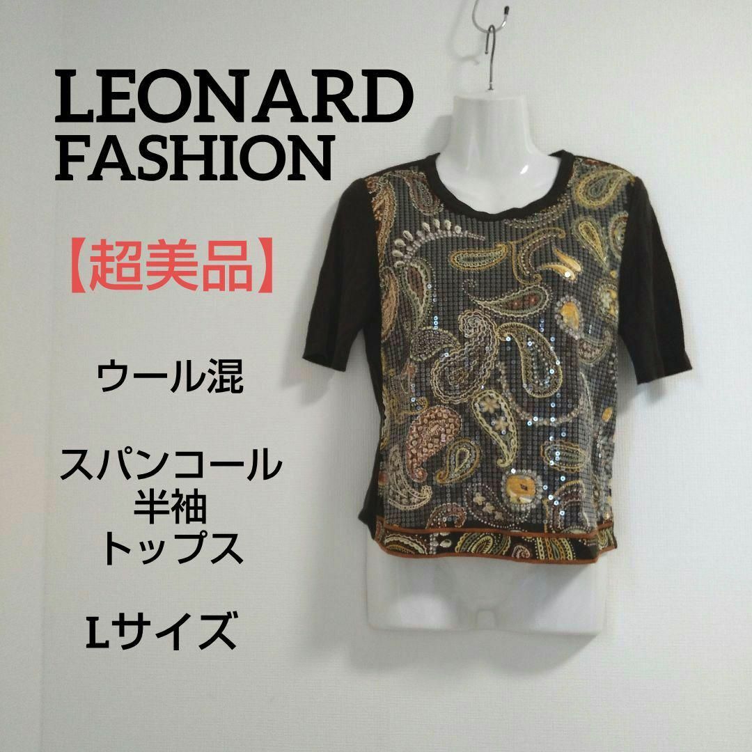 LEONARD - ky71【超美品】LEONARDFASHION 半袖トップス LEONARD - ky71【超美品】LEONARDFASHION 半袖トップス