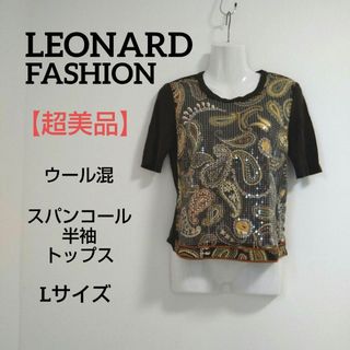 LEONARD(ニット/セーター)のフリマアイテム一覧 LEONARD(ニット/セーター)のフリマアイテム一覧