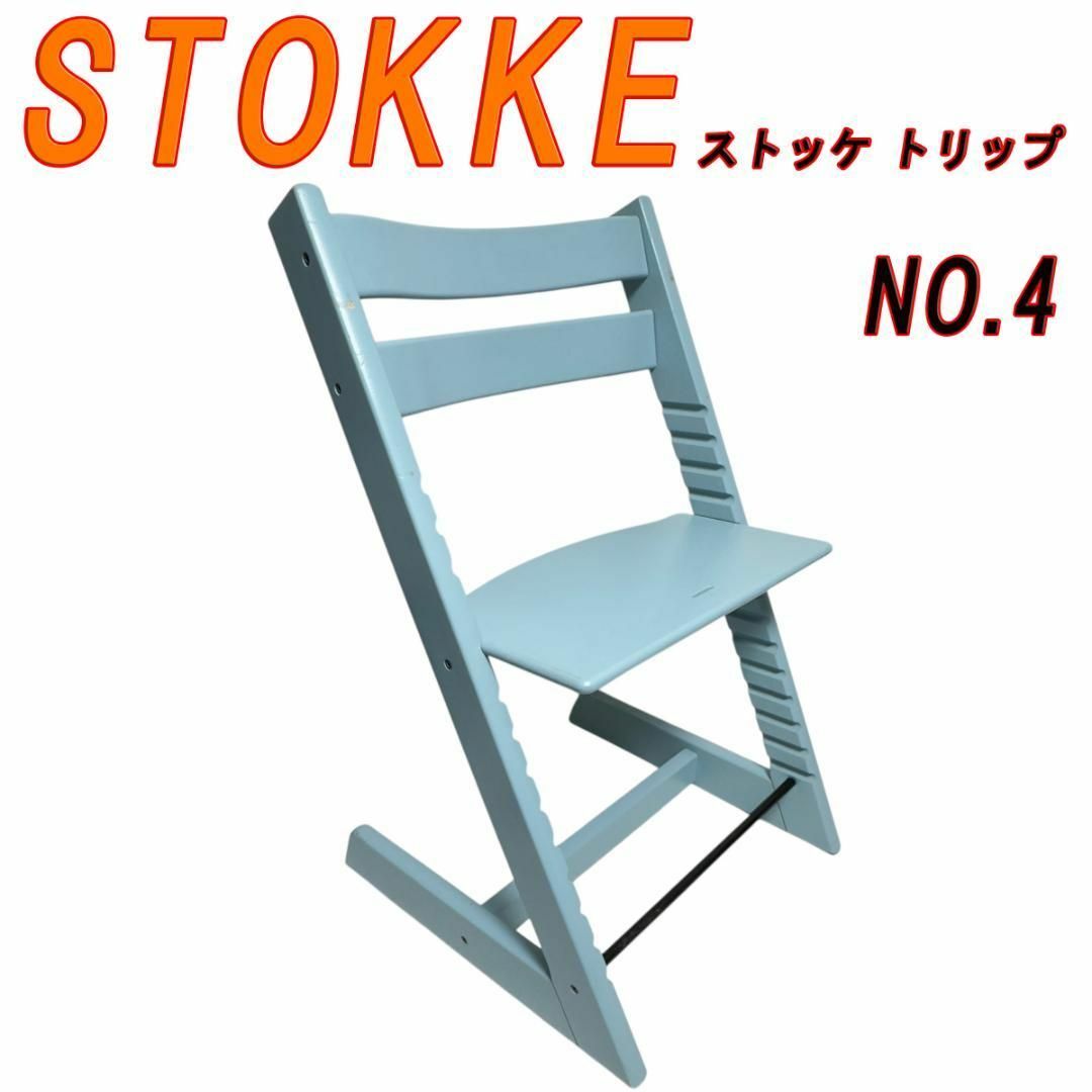STOKKE ストッケ トリップ トラップ NO.4　足置き板欠品