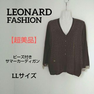 LEONARD(カーディガン)のフリマアイテム一覧 LEONARD(カーディガン)のフリマアイテム一覧