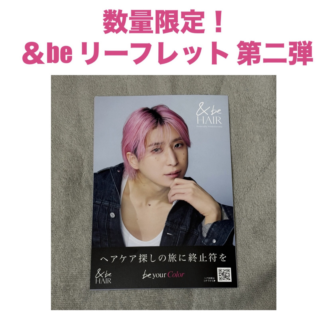 Snow Man(スノーマン)の数量限定　Snow Man 佐久間大介　＆be Hair リーフレット エンタメ/ホビーのタレントグッズ(アイドルグッズ)の商品写真