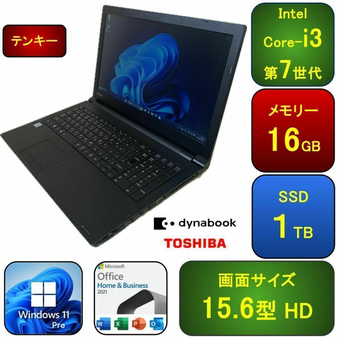 T02E【美品】東芝 薄型Core-i3第7世代/16GB/SSD1TBの通販 by T02E【美品】東芝 薄型Core-i3第7世代/16GB/SSD1TBの通販 by