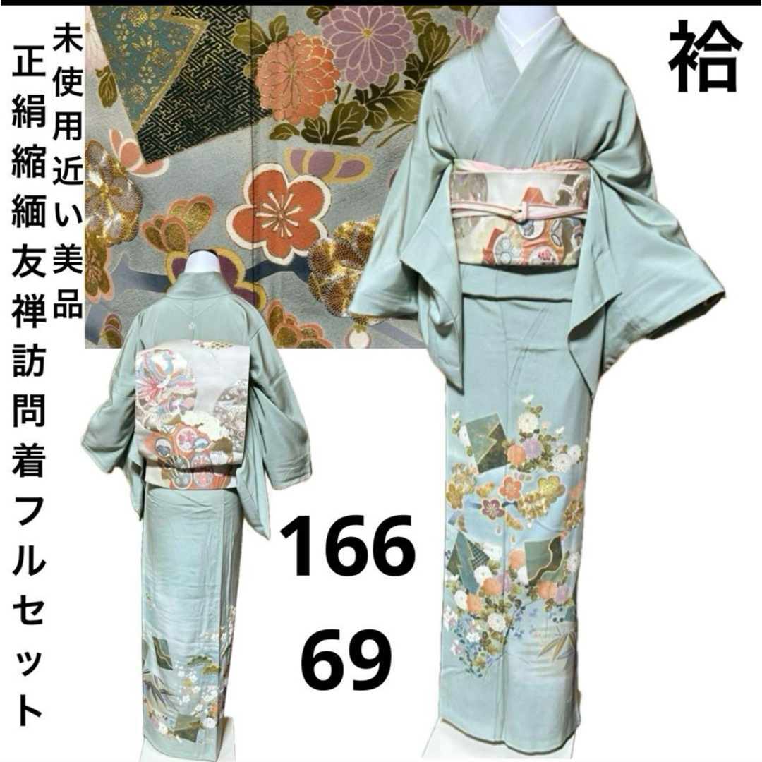 正絹縮緬友禅訪問着フルセット4点 美品着物+特選帯+帯締め+ 正絹縮緬友禅訪問着フルセット4点 美品着物+特選帯+帯締め+