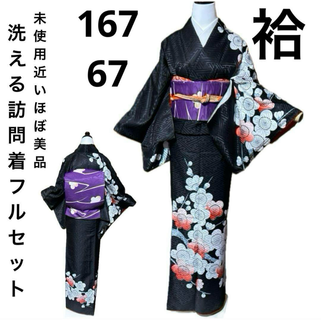 洗える訪問着フルセット4点 美品着物+正絹帯+帯締め+帯揚げの 洗える訪問着フルセット4点 美品着物+正絹帯+帯締め+帯揚げの