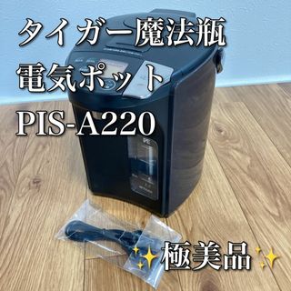 TIGER(電気ポット)のフリマアイテム一覧 TIGER(電気ポット)のフリマアイテム一覧