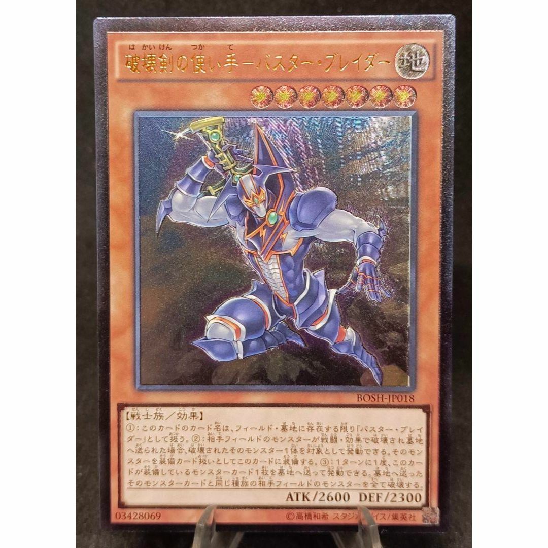 遊戯王 - 破壊剣の使い手バスター・ブレイダー レリーフ 遊戯王 - 破壊剣の使い手バスター・ブレイダー レリーフ
