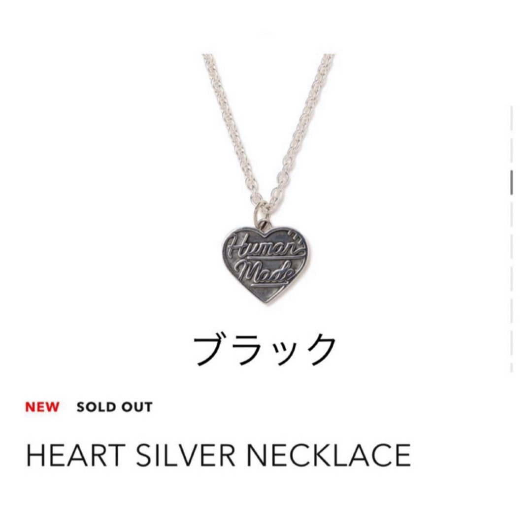 HUMAN MADE - human made HEART SILVER NECKLACE ネックレス の HUMAN MADE - human made HEART SILVER NECKLACE ネックレス の