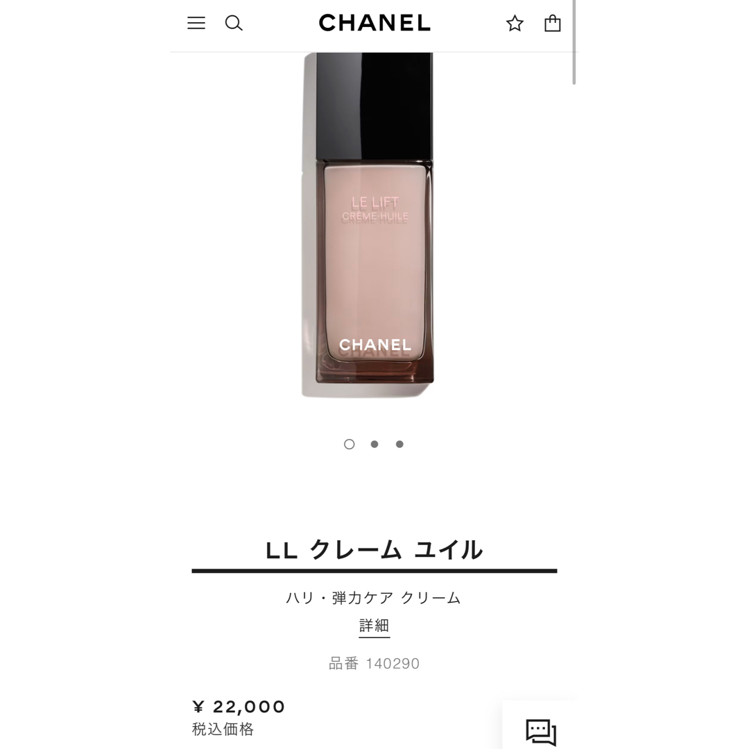 CHANEL - 新品❗️現行品 シャネル LL クレーム ユイル 50ml CHANEL - 新品❗️現行品 シャネル LL クレーム ユイル 50ml