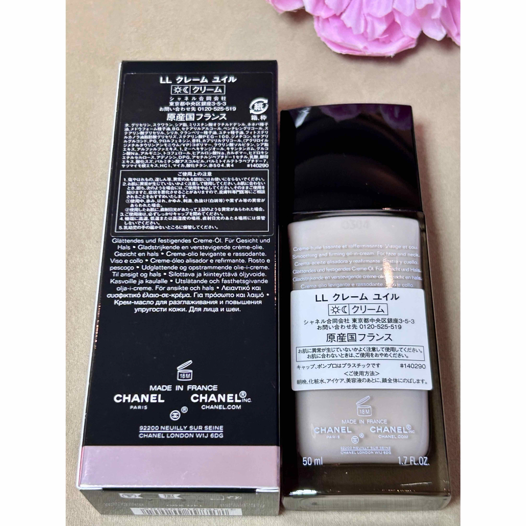 CHANEL - 新品❗️現行品 シャネル LL クレーム ユイル 50ml CHANEL - 新品❗️現行品 シャネル LL クレーム ユイル 50ml