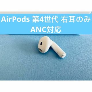 Apple - AirPods 第4世代 R片耳 右耳のみ イヤホン A3055の通販 Apple - AirPods 第4世代 R片耳 右耳のみ イヤホン A3055の通販