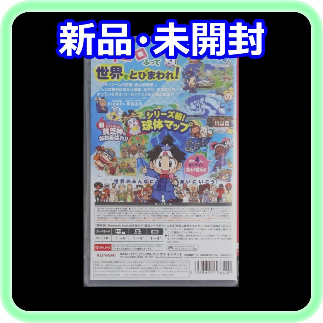 Nintendo Switch - 新品 未開封 桃太郎電鉄ワールド ~地球は Nintendo Switch - 新品 未開封 桃太郎電鉄ワールド ~地球は