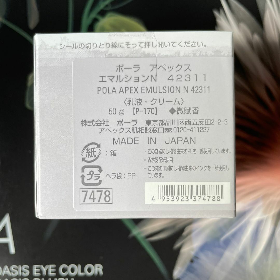POLA - 新品ポーラ アペックス エマルション N 50g 1箱の通販 by POLA - 新品ポーラ アペックス エマルション N 50g 1箱の通販 by