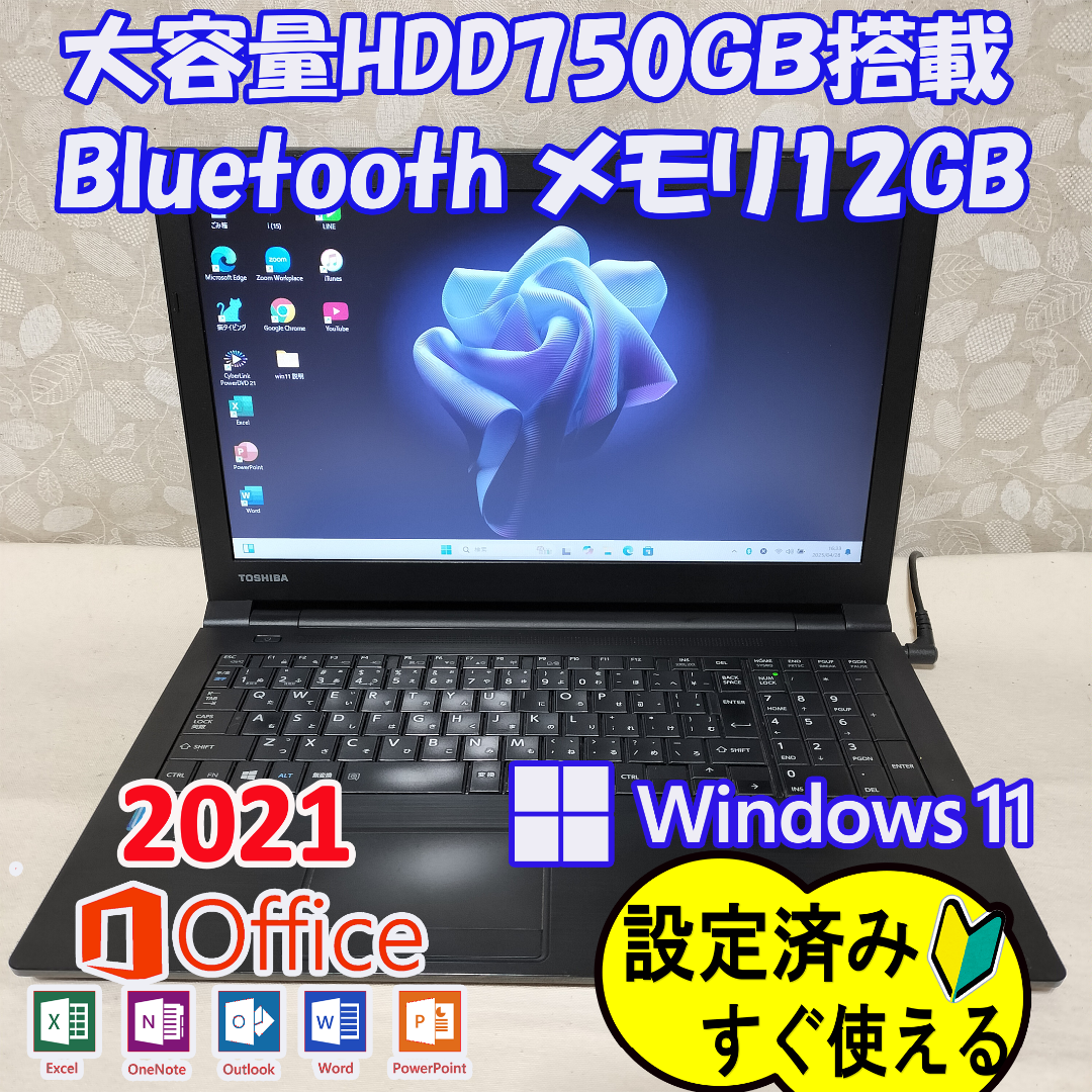 dynabook - 295 東芝の技術高機能モデル大容量HDD 最新Windows11 dynabook - 295 東芝の技術高機能モデル大容量HDD 最新Windows11