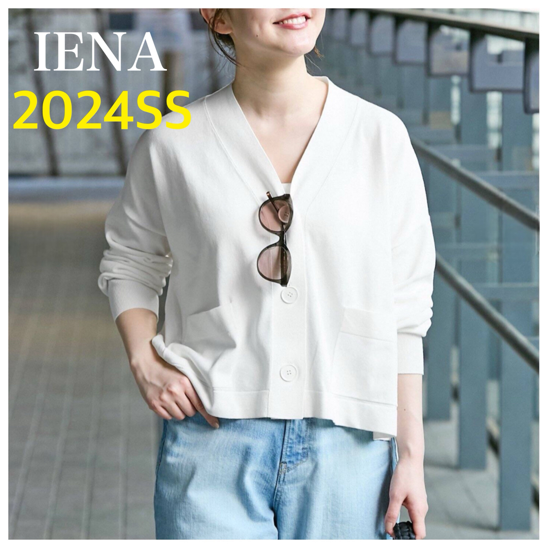 IENA - 美品✨イエナ ドライコットン Vネックカーディガン 2024 IENA - 美品✨イエナ ドライコットン Vネックカーディガン 2024