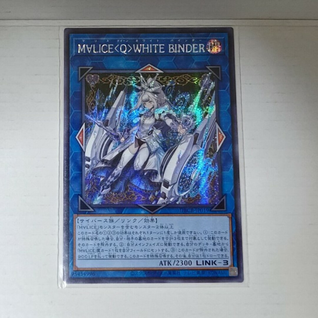 遊戯王 - 遊戯王 M∀LICE〈Q〉WHITE BINDER 1枚シークレットレア 遊戯王 - 遊戯王 M∀LICE〈Q〉WHITE BINDER 1枚シークレットレア