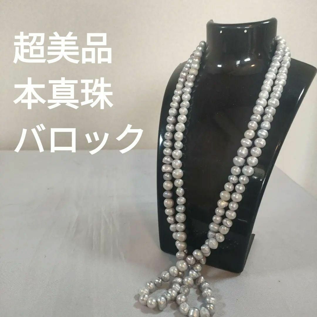 ひ851 超美品 本真珠 バロックパール シルバー ロングネックレス ひ851 超美品 本真珠 バロックパール シルバー ロングネックレス