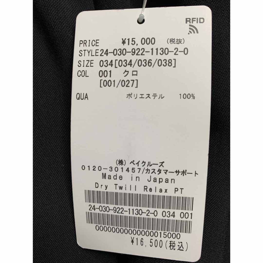 Plage - ❣️未使用Plage Dry Twill Relax パンツ 34 ブラックの Plage - ❣️未使用Plage Dry Twill Relax パンツ 34 ブラックの