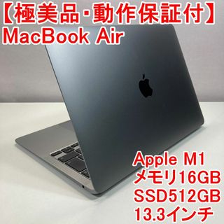 アップル(Apple)のApple MacBook Air M1 ノートパソコン （B16）(ノートPC)
