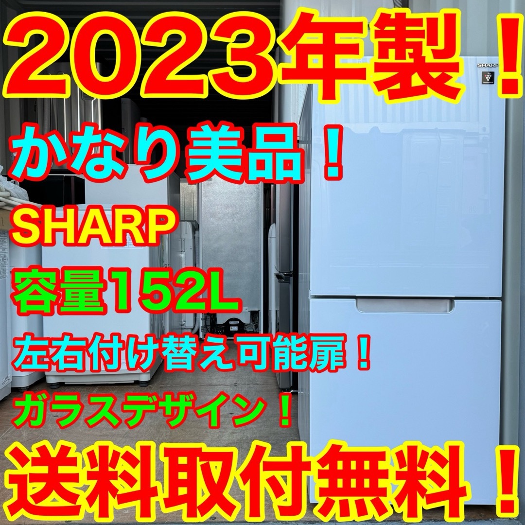 SHARP - ☆C7326☆2023年製美品☆シャープ 冷蔵庫 ガラス扉 SHARP - ☆C7326☆2023年製美品☆シャープ 冷蔵庫 ガラス扉