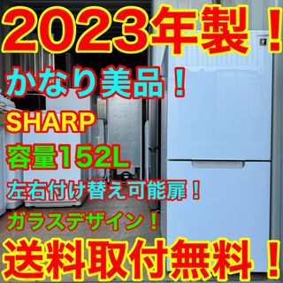 SHARP - ☆C7326☆2023年製美品☆シャープ 冷蔵庫 ガラス扉 SHARP - ☆C7326☆2023年製美品☆シャープ 冷蔵庫 ガラス扉