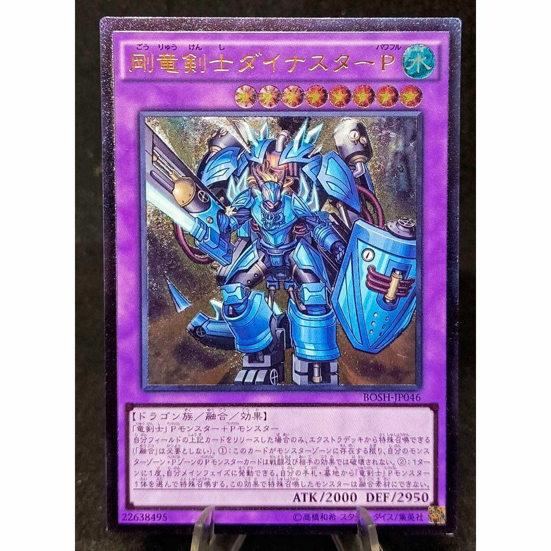 遊戯王 - 剛竜剣士ダイナスターP レリーフ アルティメットレア 遊戯王 - 剛竜剣士ダイナスターP レリーフ アルティメットレア