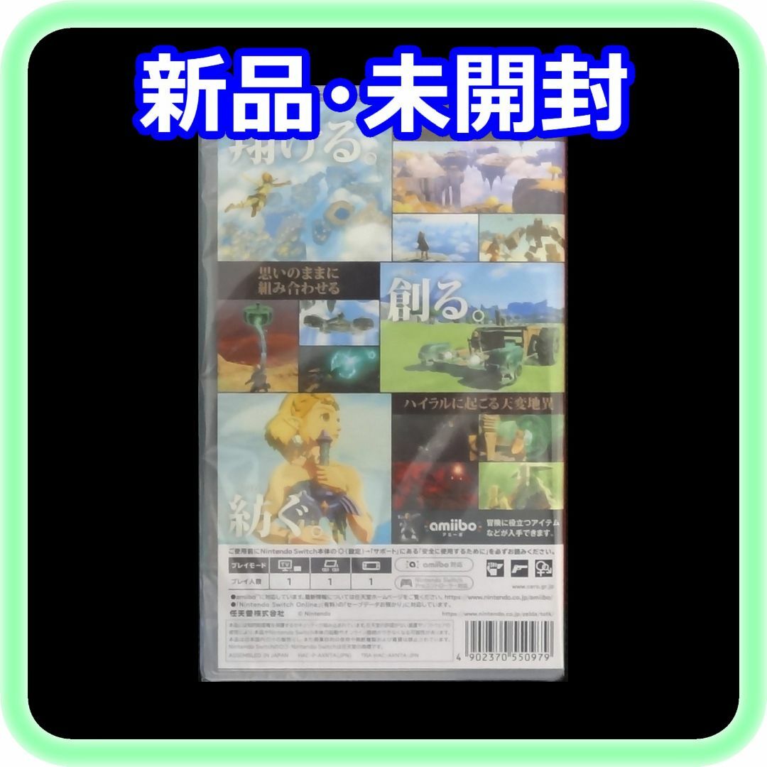 Nintendo Switch - 新品 未開封 ゼルダの伝説 ティアーズ オブ Nintendo Switch - 新品 未開封 ゼルダの伝説 ティアーズ オブ