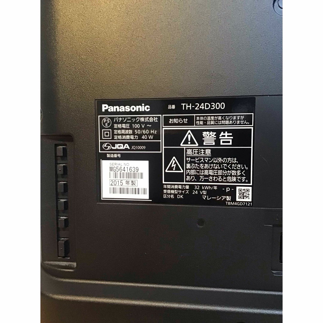 Panasonic - ☆美品☆Panasonic 24V型 TH-24D300 おまけつき Panasonic - ☆美品☆Panasonic 24V型 TH-24D300 おまけつき