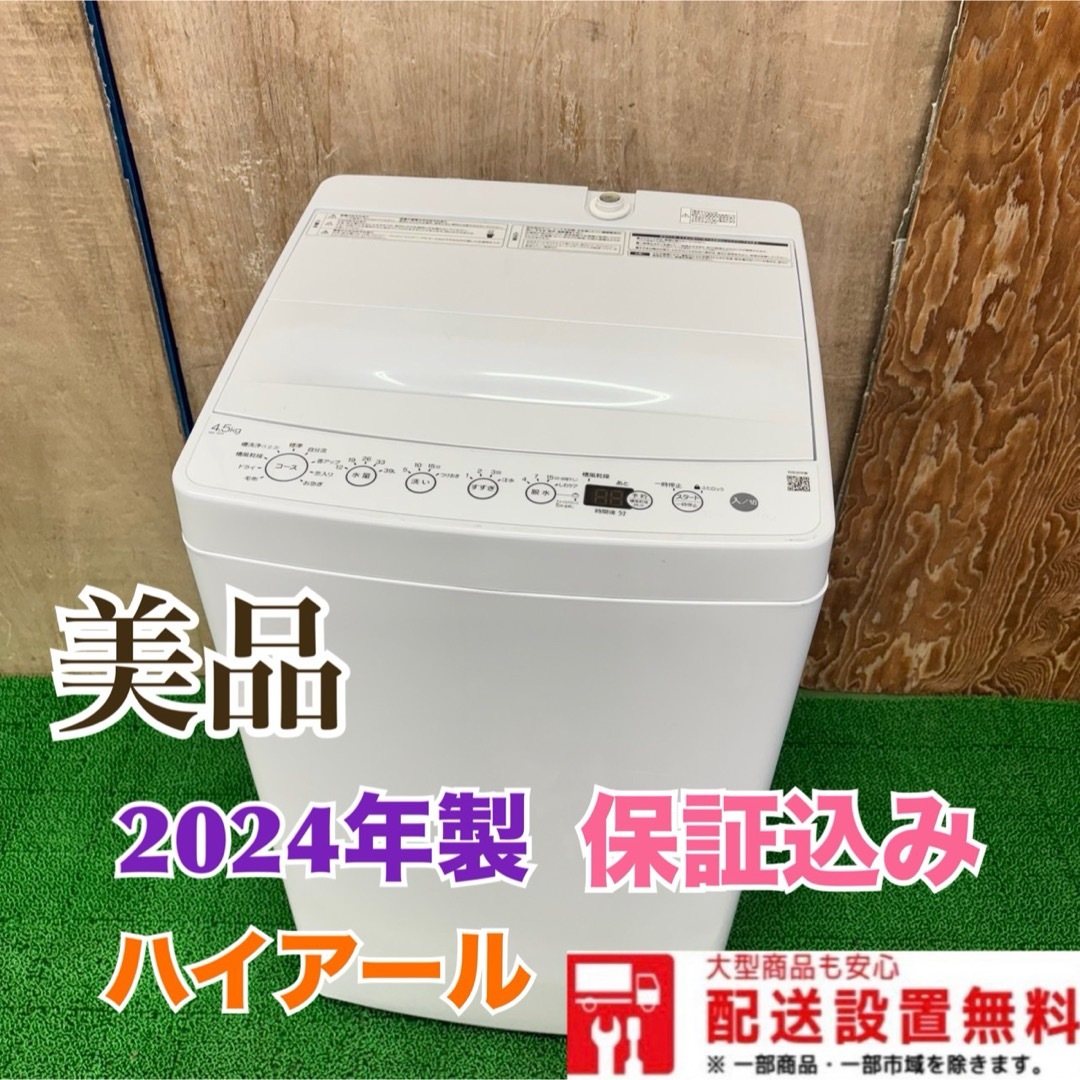 215 洗濯機 最新 高年式 小型 一人暮らし 買い替え 2024年製 極 215 洗濯機 最新 高年式 小型 一人暮らし 買い替え 2024年製 極