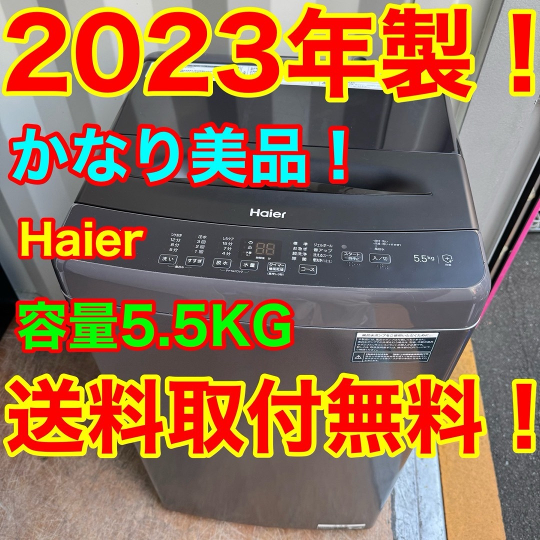 Haier - C7334☆2023年製美品☆ハイアール 洗濯機 黒 ブラック Haier - C7334☆2023年製美品☆ハイアール 洗濯機 黒 ブラック