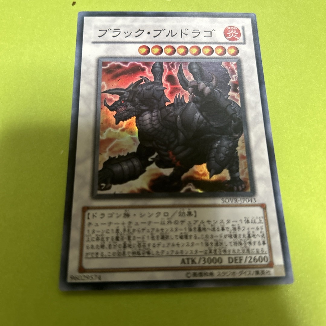遊戯王(ユウギオウ)のブラックブルドラゴ エンタメ/ホビーのトレーディングカード(シングルカード)の商品写真