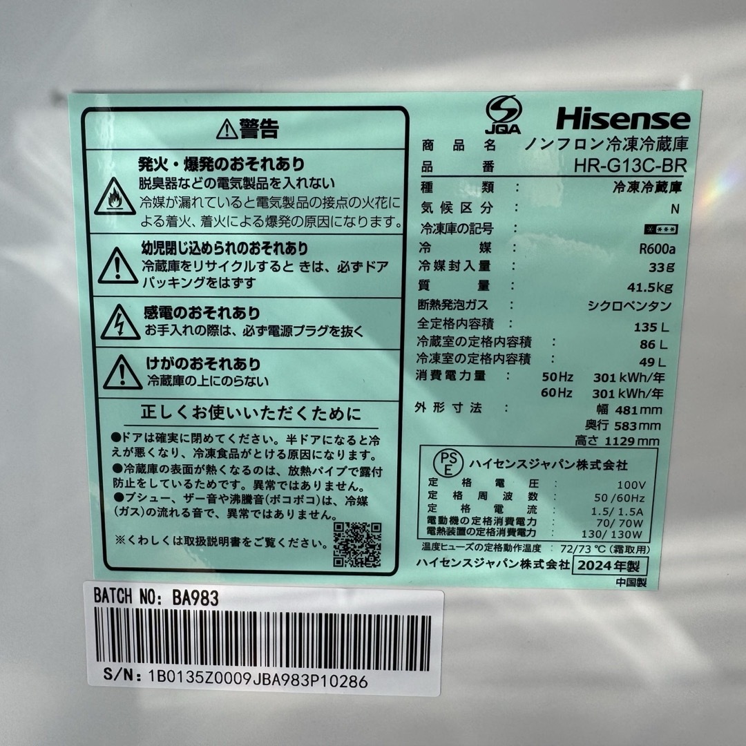 Hisense - C7401☆2024年製☆未使用に近い☆ハイセンス 冷蔵庫 Hisense - C7401☆2024年製☆未使用に近い☆ハイセンス 冷蔵庫