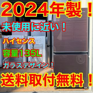 Hisense - C7401☆2024年製☆未使用に近い☆ハイセンス 冷蔵庫 Hisense - C7401☆2024年製☆未使用に近い☆ハイセンス 冷蔵庫