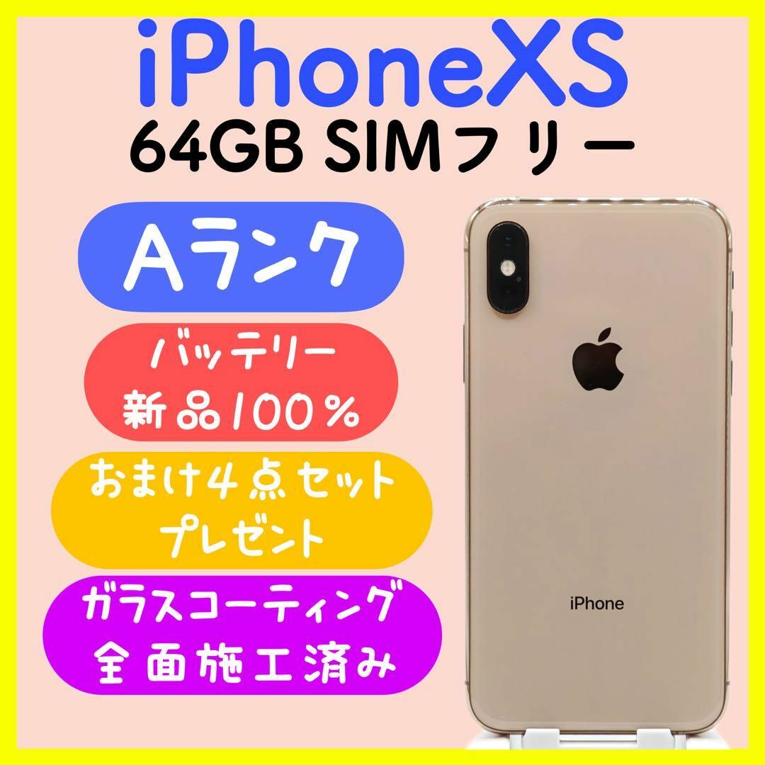 美品】iPhoneXS 64GB SIMフリー ゴールドの通販 by ちゃんみお 美品】iPhoneXS 64GB SIMフリー ゴールドの通販 by ちゃんみお