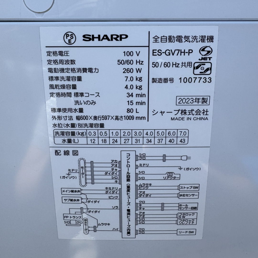 SHARP - C7403☆2023年製☆未使用に近い☆シャープ 洗濯機7KG SHARP - C7403☆2023年製☆未使用に近い☆シャープ 洗濯機7KG