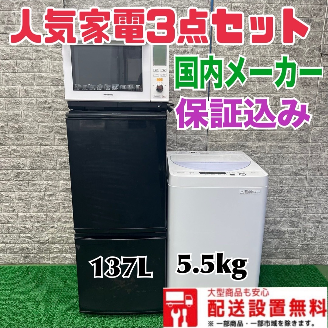 216 家電3点セット 美品 高年式 国内メーカー 小型 一人暮らし 216 家電3点セット 美品 高年式 国内メーカー 小型 一人暮らし