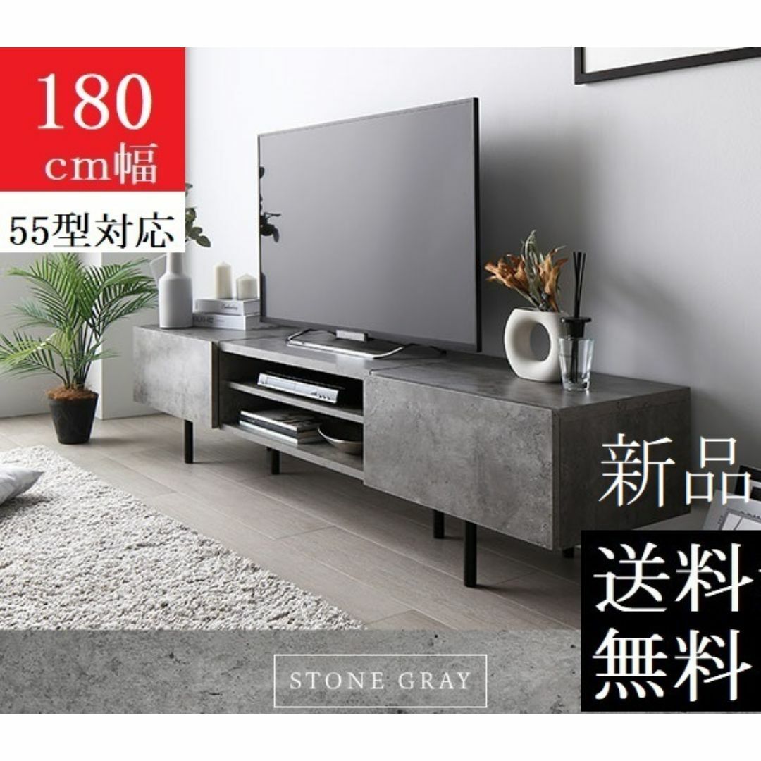送料無料 テレビ台 180 ストーングレー テレビボード ワイド 脚 送料無料 テレビ台 180 ストーングレー テレビボード ワイド 脚