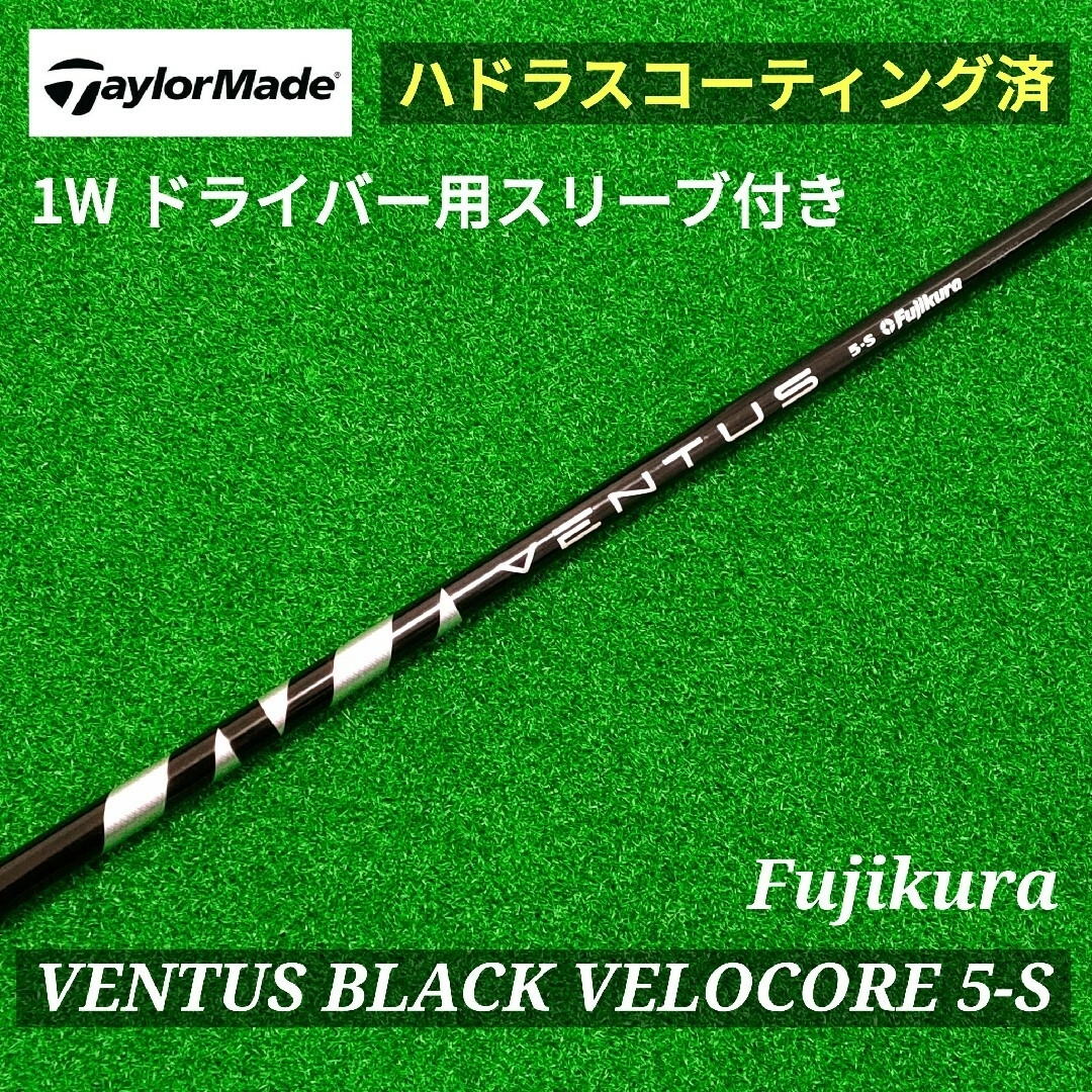 Fujikura - VENTUS BLACK VELOCORE 5S 1Wドライバー Fujikura - VENTUS BLACK VELOCORE 5S 1Wドライバー