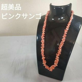 ひ856 超美品 本珊瑚 ピンクサンゴ コーラル ネックレスの通販 ひ856 超美品 本珊瑚 ピンクサンゴ コーラル ネックレスの通販