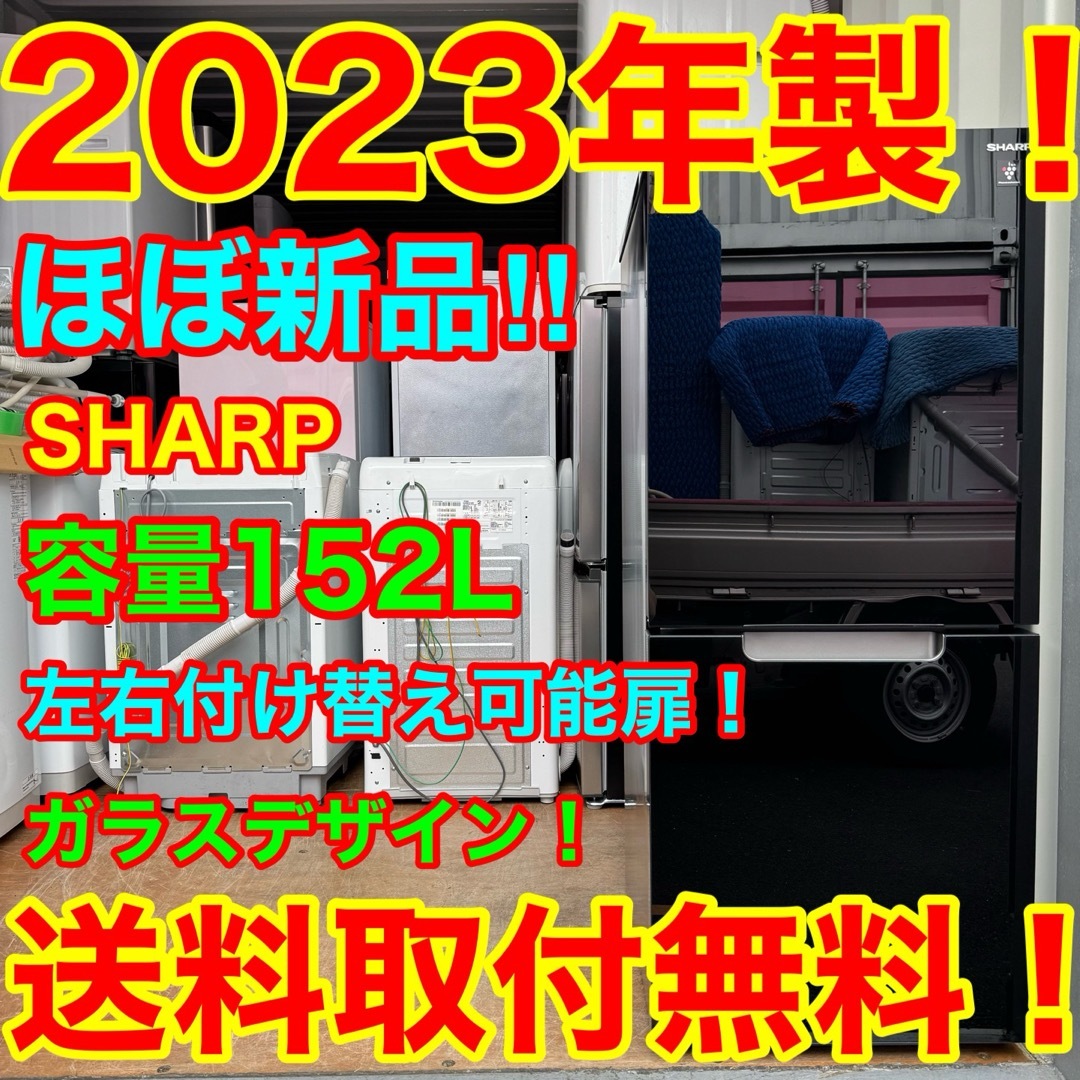 SHARP - C7408☆2023年製☆ほぼ新品☆シャープ冷蔵庫 右、左開き SHARP - C7408☆2023年製☆ほぼ新品☆シャープ冷蔵庫 右、左開き