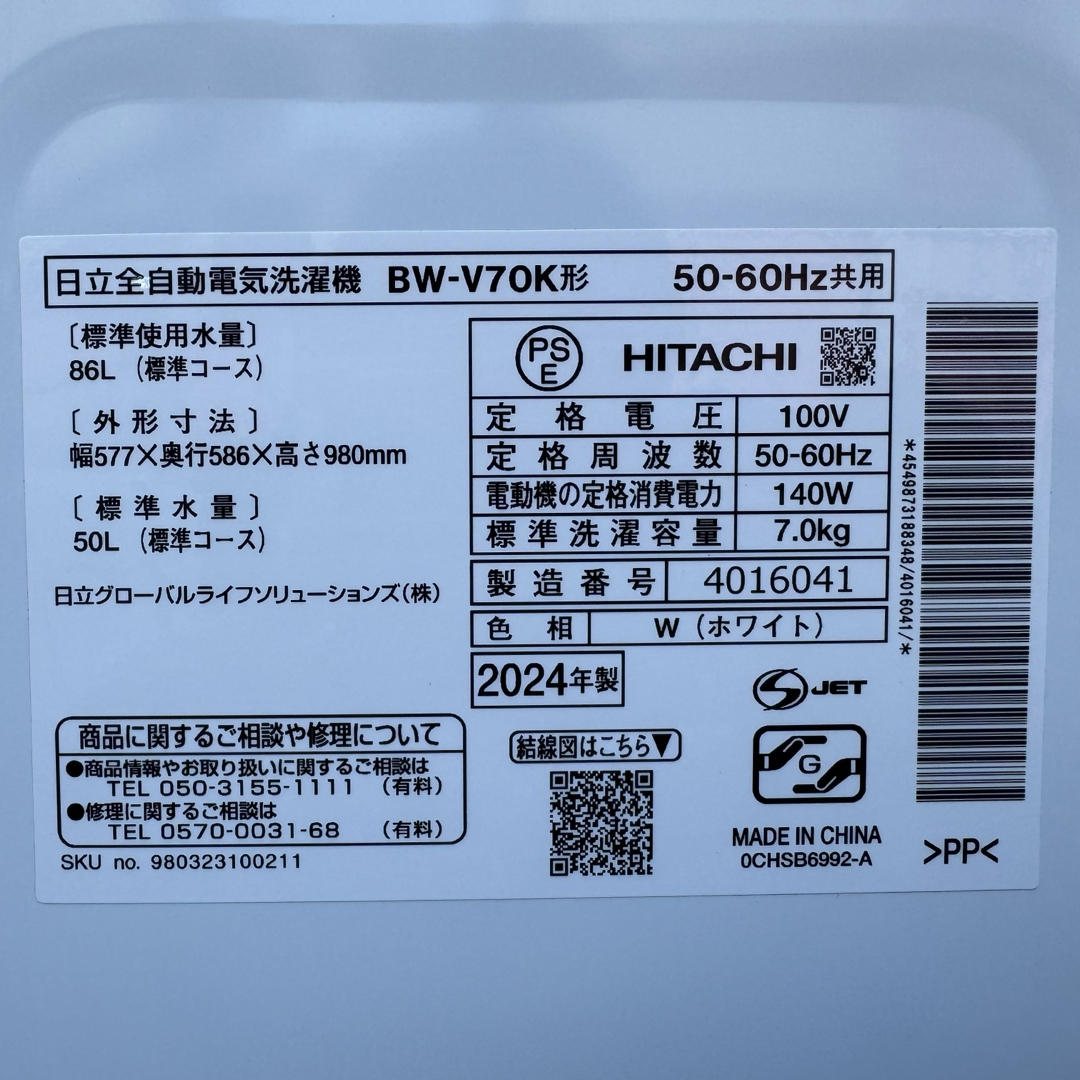 日立 - C7414☆2024年製☆ほぼ新品☆日立洗濯機ビートウォッシュ 日立 - C7414☆2024年製☆ほぼ新品☆日立洗濯機ビートウォッシュ