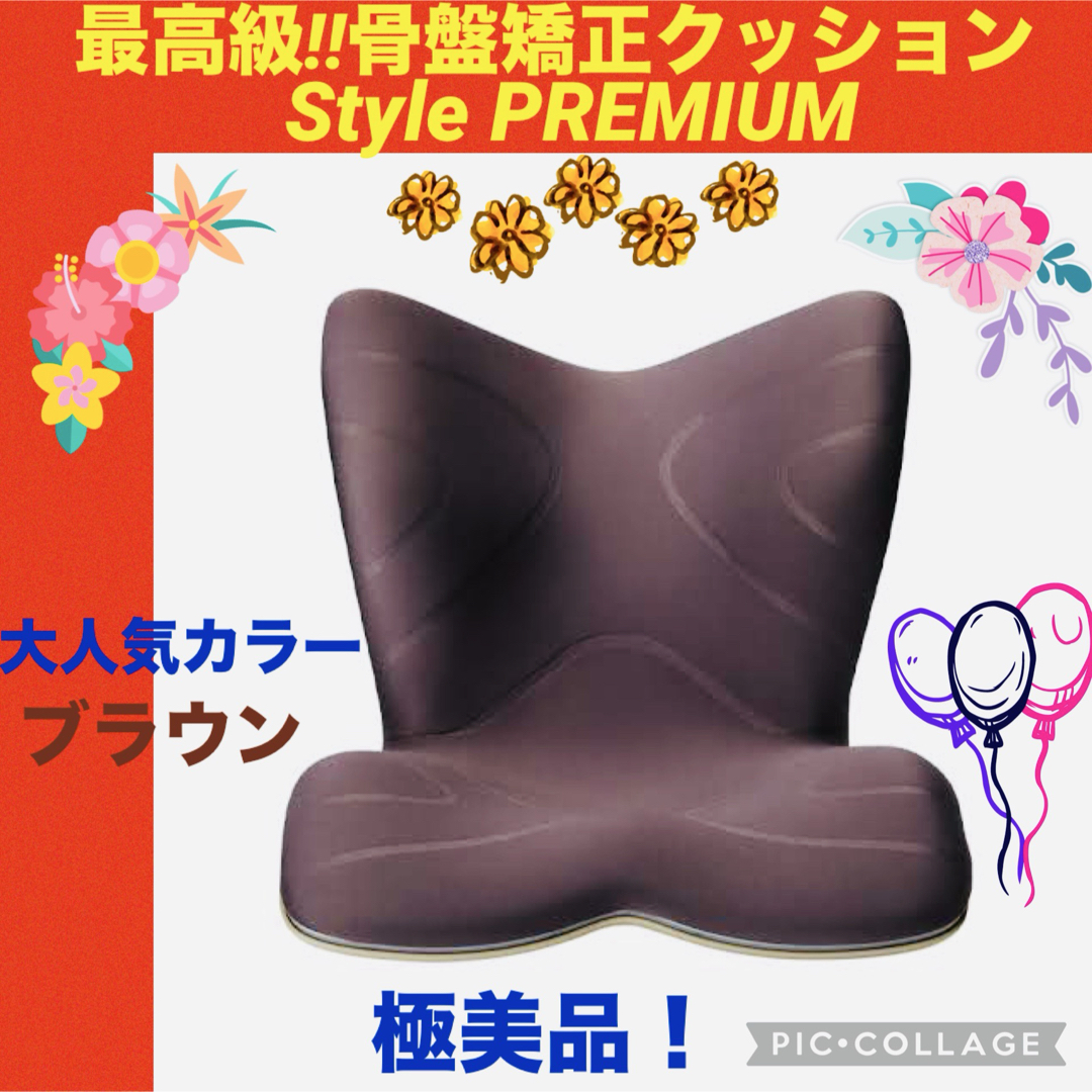 MTG - 【☆極美品☆】Style PREMIUM☆スタイルプレミアム☆骨盤 MTG - 【☆極美品☆】Style PREMIUM☆スタイルプレミアム☆骨盤